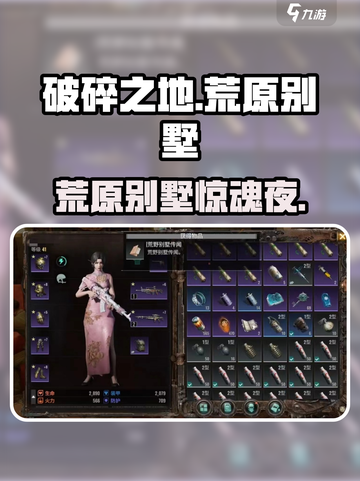 《破碎之地荒原别墅通关秘籍💥》截图1