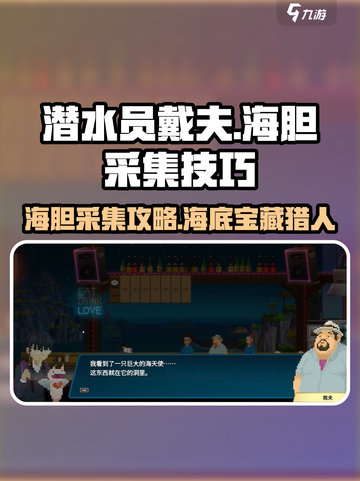 潜水员戴夫🔥海胆采集技巧大公开！🎮截图1