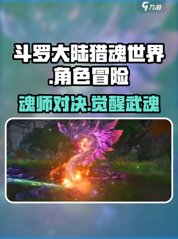 斗罗大陆猎魂世界好玩吗介绍截图1