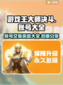 游戏王大师决斗：账号交易渠道大曝光！🔥