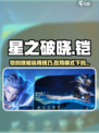 星之破晓吃鸡模式铠怎么发挥实力介绍