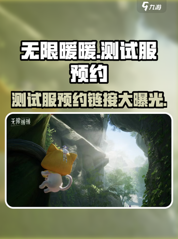 无限暖暖测试服怎么预约介绍截图1