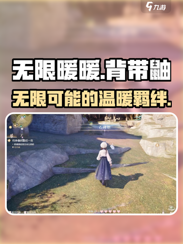 无限暖暖：背带鼬登场，萌翻天啦！🔥截图1