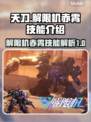 解限机赤霄🔥技能曝光！原神玩家必看⚡