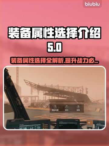 星空装备属性大揭秘！游戏党必看🔥🚀截图1