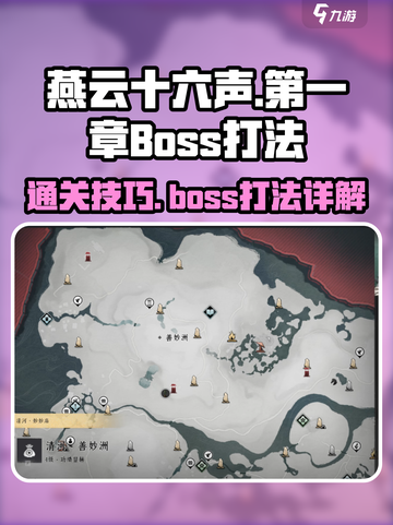 燕云十六声第一章怎么过介绍截图1
