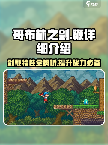 哥布林之剑鞭怎么样介绍截图1