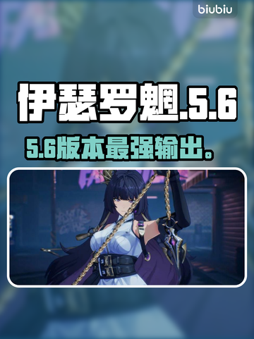 《伊瑟罗魍逆天改命？🔥》截图1