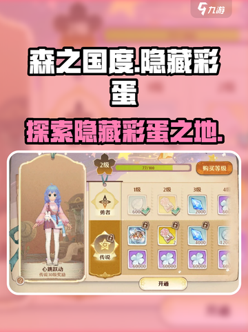 森之国度隐藏彩蛋📍惊天秘密等你来发现！截图1