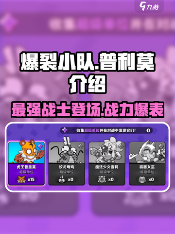 爆裂小队普利莫怎么样介绍截图1
