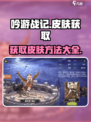 吟游战记皮肤在哪介绍