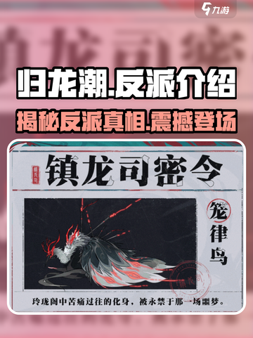 归龙潮🔥反派竟是他？揭秘游戏中最大阴谋！截图1