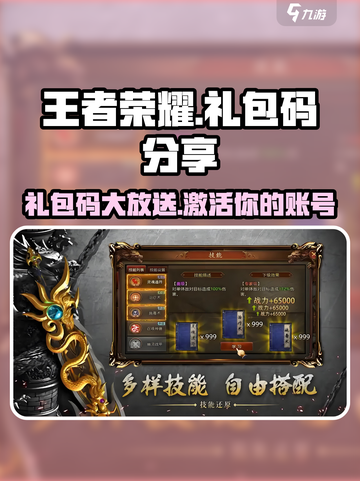 王者觉醒礼包码有哪些介绍截图1