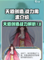 天道创造多少战力升小千世界介绍