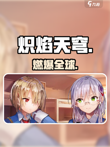 🔥炽焰天穹竟是国产单机？！截图1