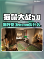 Steam猫好货坏英文名大曝光！🎮🔥