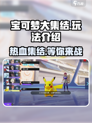 宝可梦大集结🔥玩法揭秘，超FUN体验不容错过！截图1
