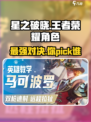 星之破晓≠王者荣耀！真相惊人🔥🎮