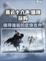 燕云十六声怎么样介绍