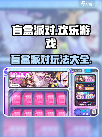 盲盒派对游戏💥，玩转神秘惊喜🎉截图1