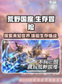 荒野国度测评分享介绍