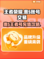 💎王者荣耀贵5号要充多少？揭秘交易渠道！