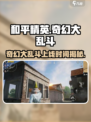 和平精英奇幻大乱斗上线时间介绍介绍