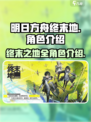 明日方舟终末地所有角色介绍介绍