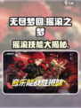 无尽梦回摇滚之梦🔥技能全解析🎸