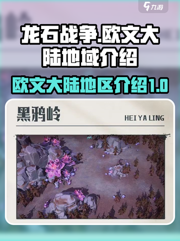 龙石战争🔥欧文大陆神秘地域大起底！截图1