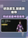 吃鸡加速器推荐 PUBG流畅玩✅不卡顿神器🔥