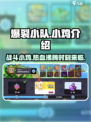 爆裂小队小鸡🔥超强技能秒杀全场！🎮