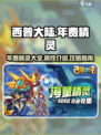 西普大陆🔥年费精灵大全✨超全介绍来啦！