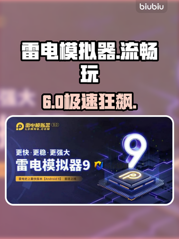 雷电模拟器卡顿？1招秒变丝滑🚀截图1