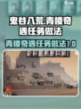 鬼谷八荒⚡青楼奇遇任务这么做就对了！🔥