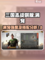 三国志战棋版满宠可以用吗介绍