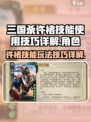 代号杀许褚怎么玩介绍