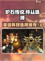 英雄没有闪侍从怎么选择介绍