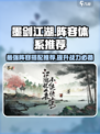 墨剑江湖🔥超强阵容体系分享，助你称霸江湖！