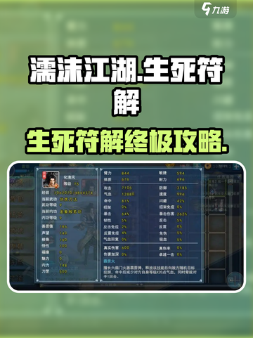 濡沫江湖生死符解！🔥游戏副本大揭秘💥截图1