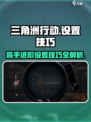 三角洲行动手游设置大曝光💥，这样调帧率稳如老狗！