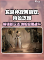 龙息神寂吉莉安怎么样介绍
