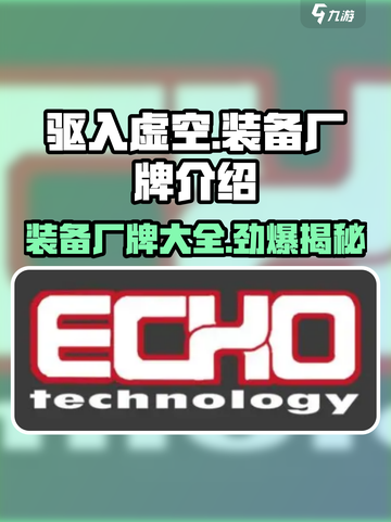 驱入虚空装备厂牌大起底！🎮玩家必看，惊爆内幕全揭秘！🔥截图1