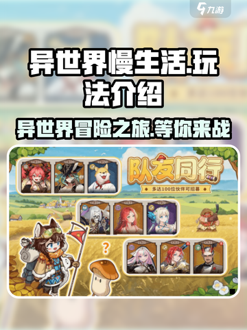 异世界慢生活中文版怎么玩介绍截图1