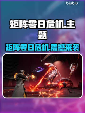 《矩阵零日危机》Steam英文名曝光！🎮🔥截图1
