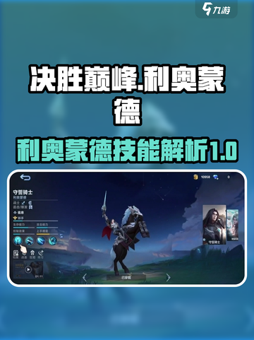 决胜巅峰利奥蒙德怎么样介绍截图1