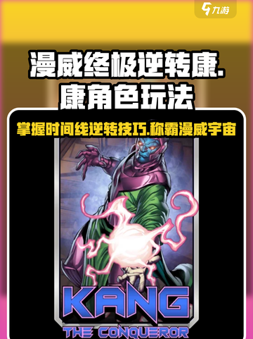 终极逆转康玩法攻略💎漫威康角色必看！截图1