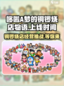 哆啦A梦的铜锣烧店物语什么时候上线介绍