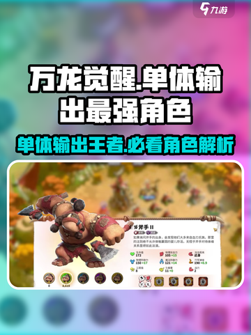 万龙觉醒🔥单体输出最强角色曝光！💥截图1