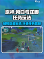 原神⚡旁白与注脚任务玩法攻略来啦！📌